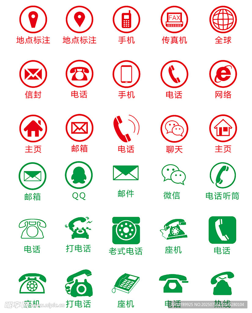 多样通信图标集合