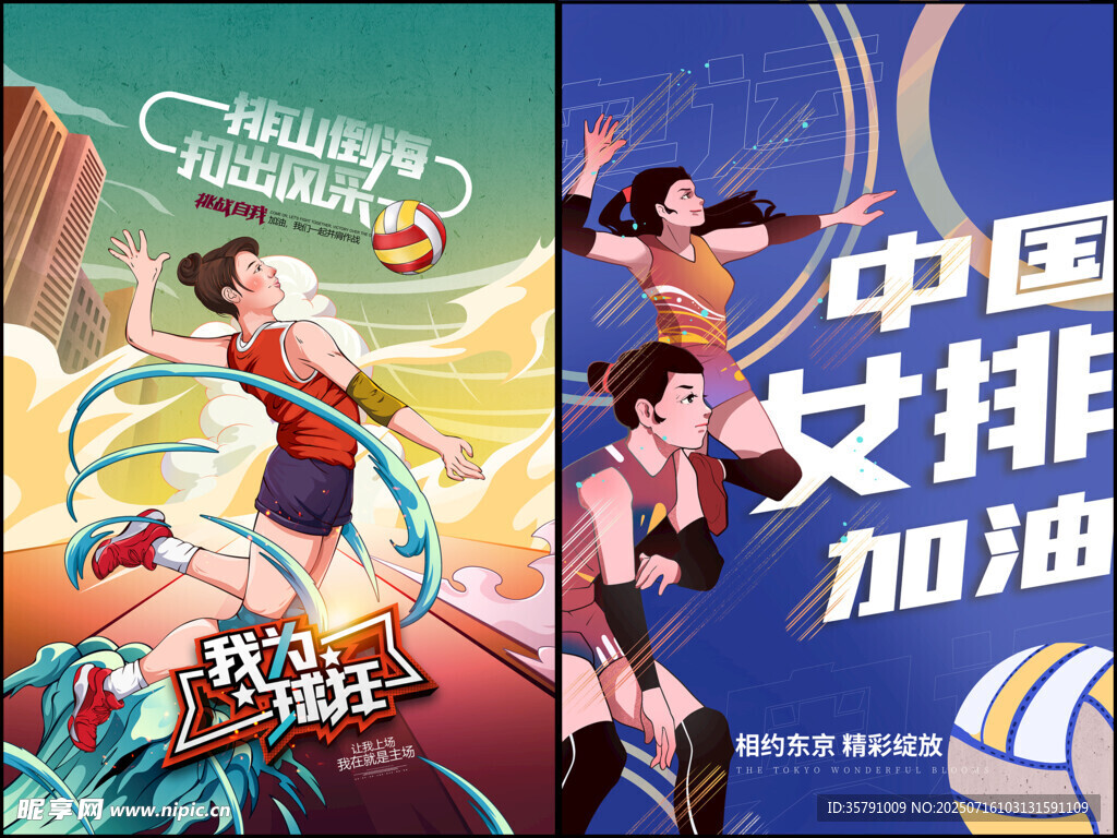 排球海报