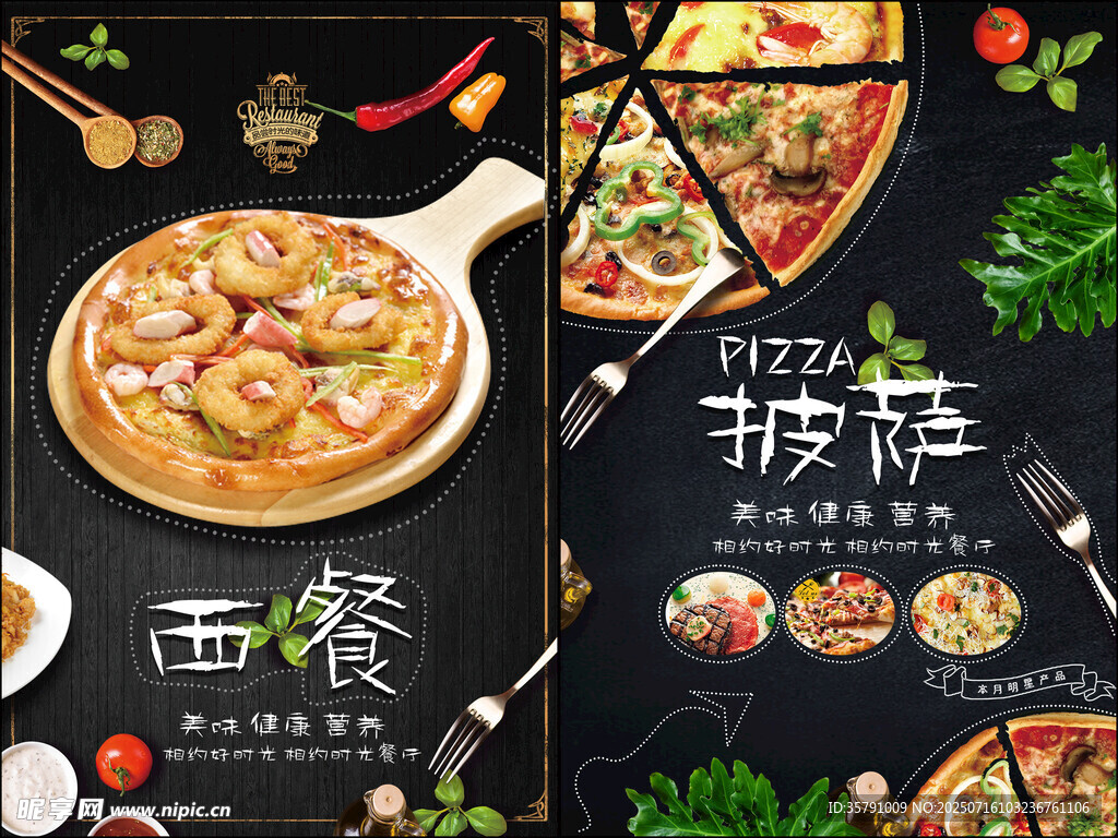 披萨海报