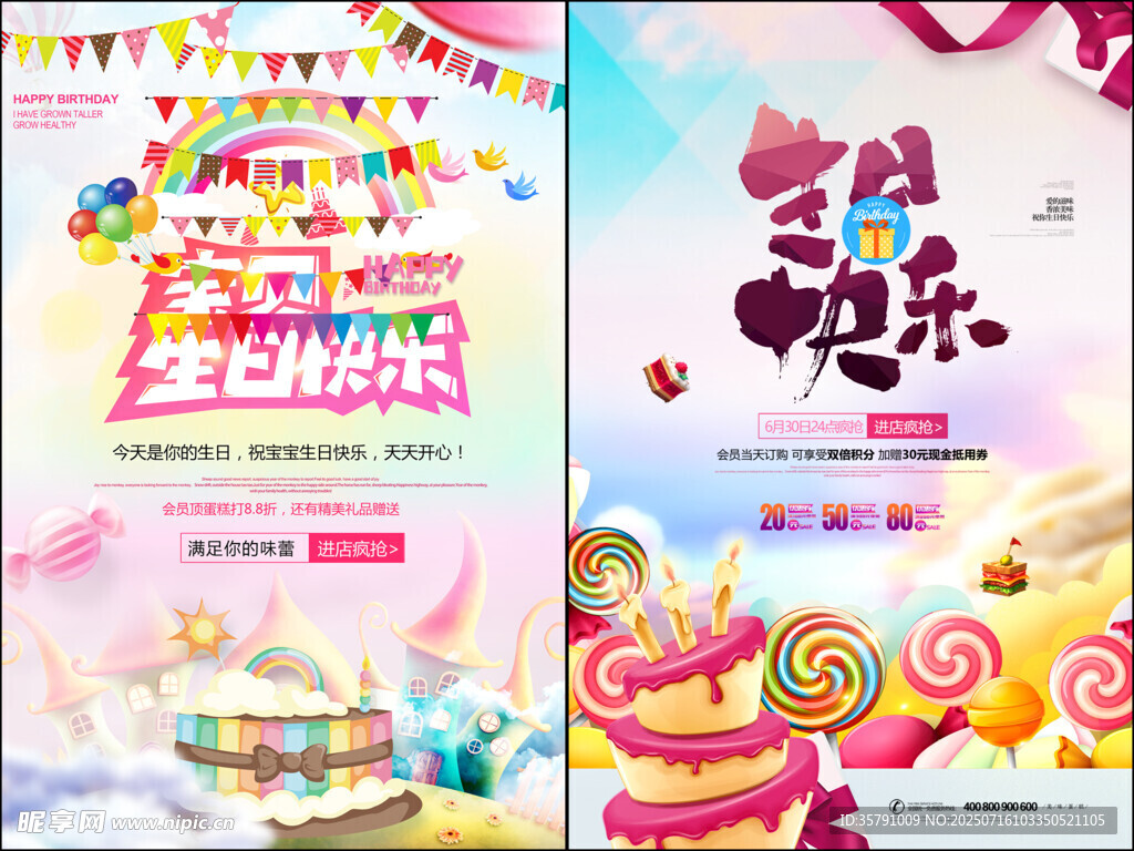 生日快乐