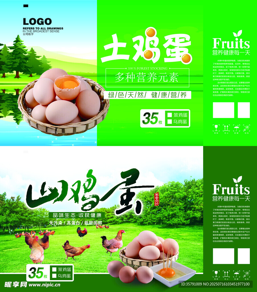 土鸡蛋包装设计