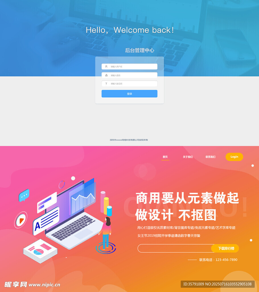 网站登录界面