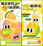 夏季奶茶饮品