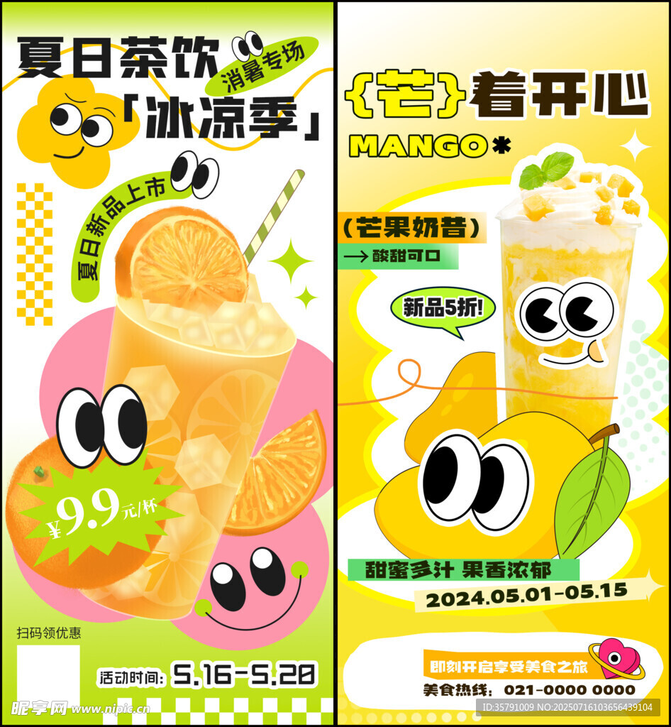 夏季奶茶饮品