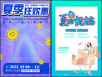 夏日促销