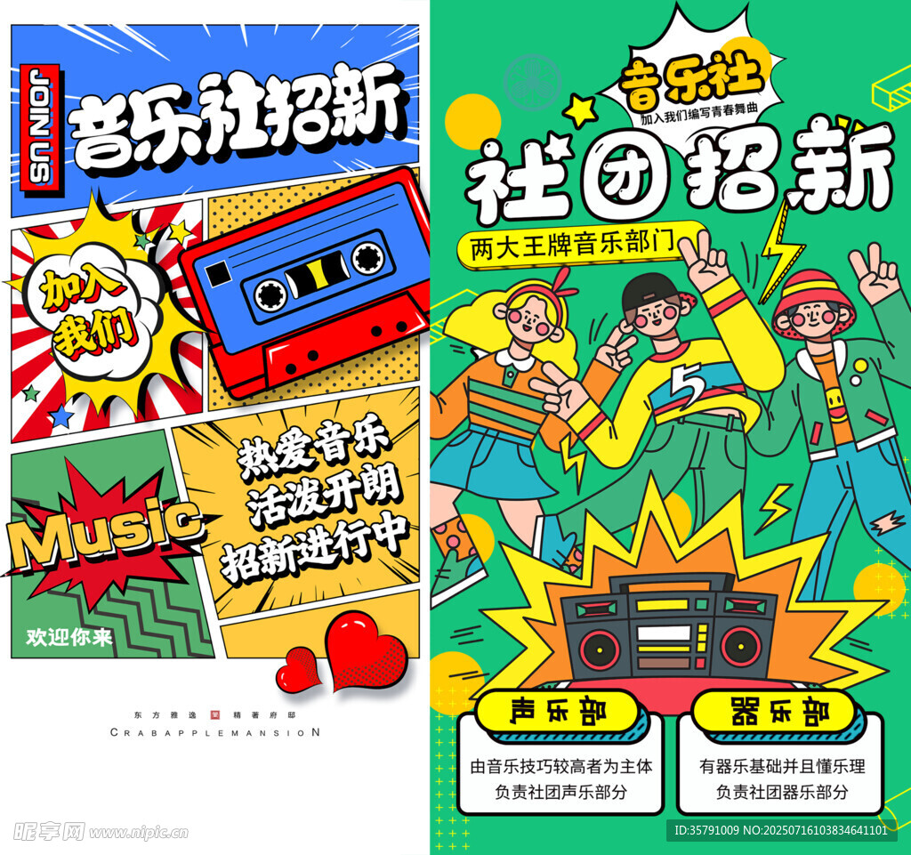 音乐社团