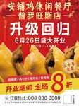 安铺鸡 