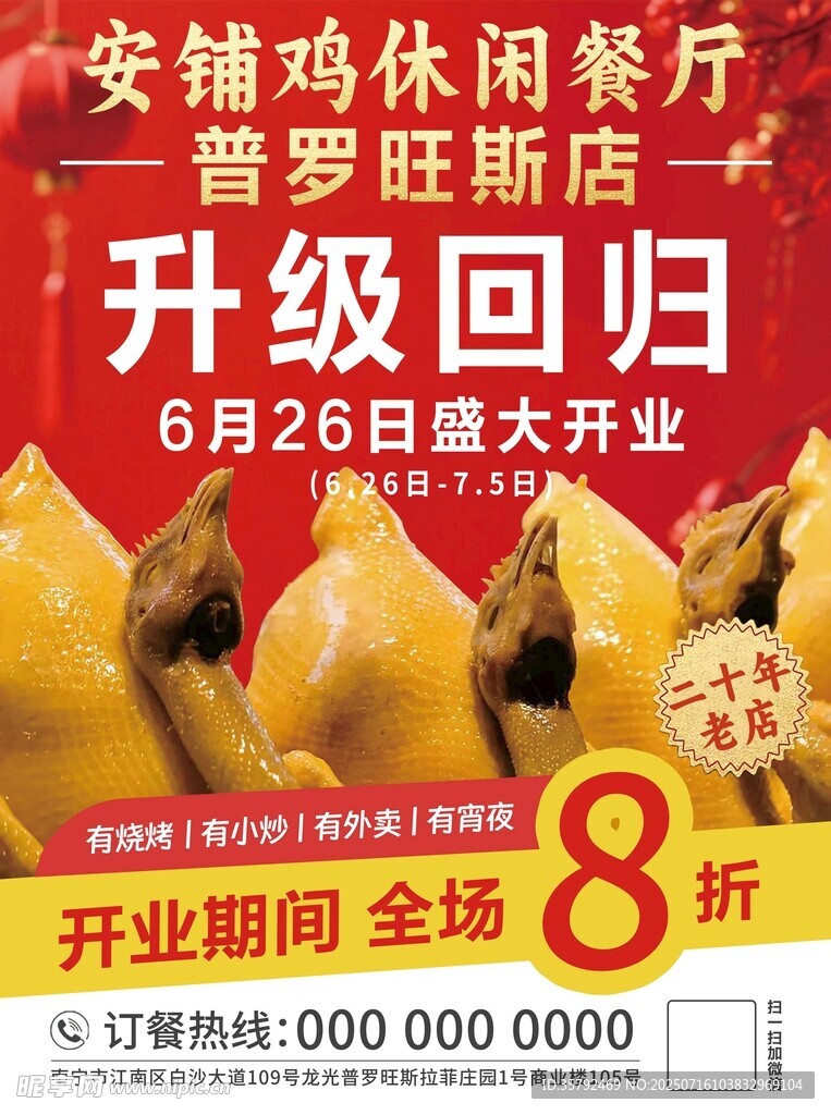 安铺鸡 