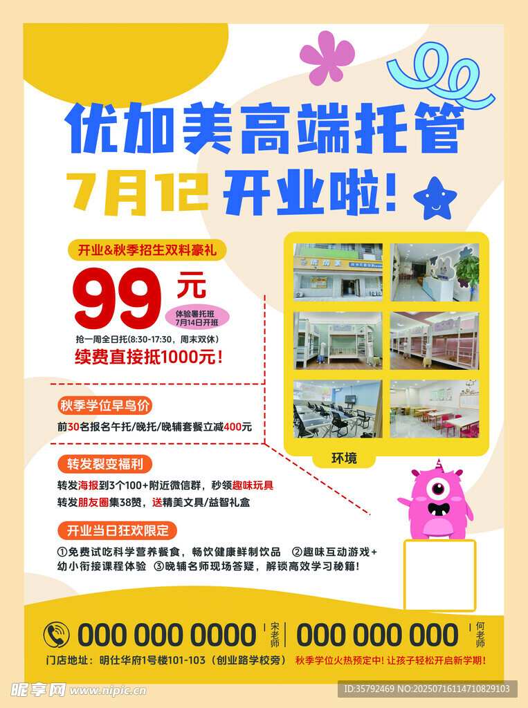 优加美高端托育7月12开业