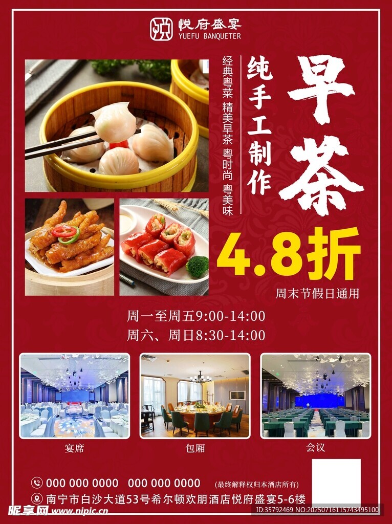 早茶四八折优惠促销海报