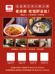 老成都美食 开启舌尖之旅