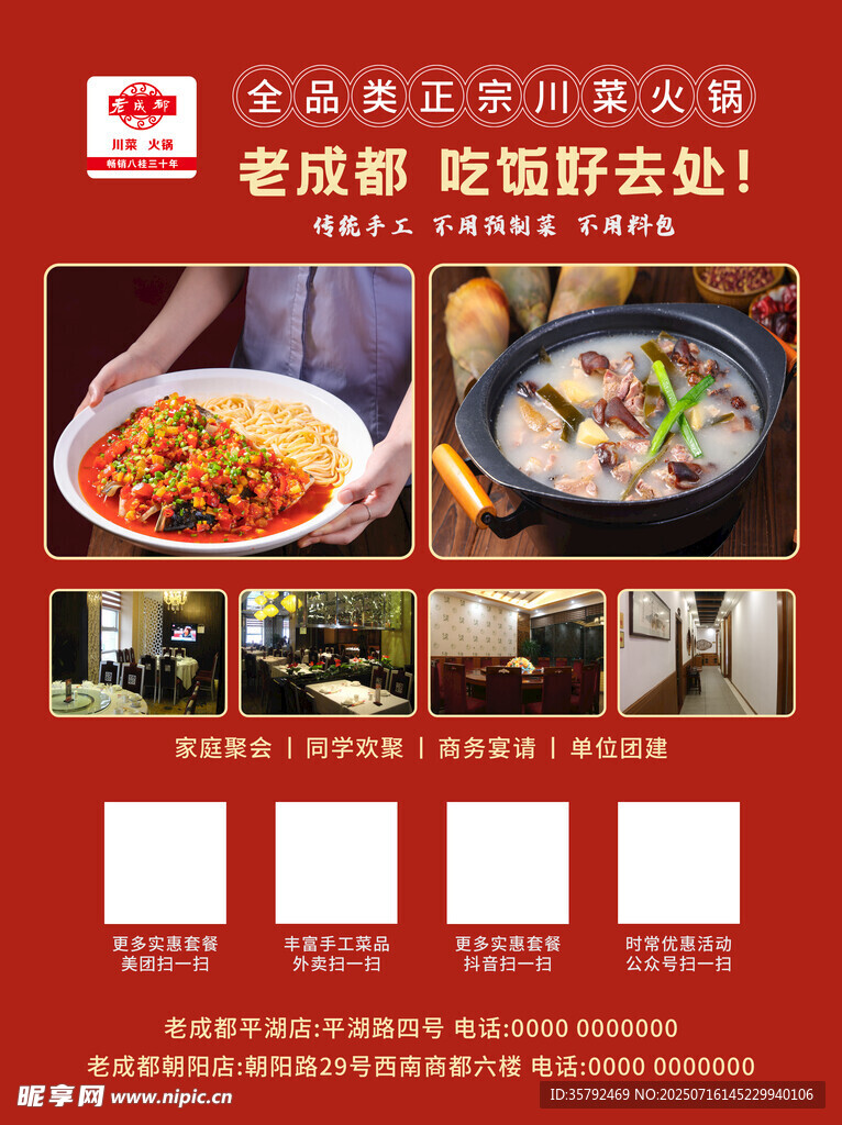 老成都美食 开启舌尖之旅