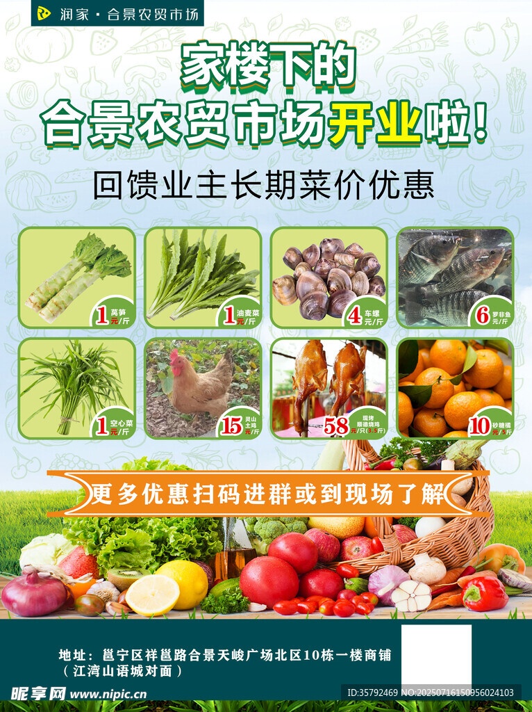 合景农贸市场开业啦