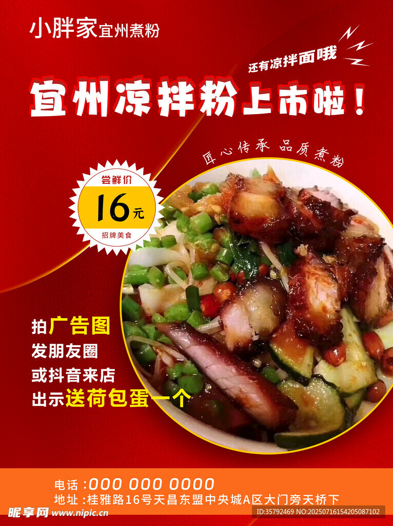 宜州凉拌粉上市啦
