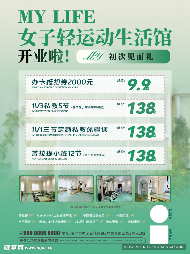 女子轻运动生活馆开业海报