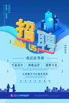 企业招聘海报 加入我们