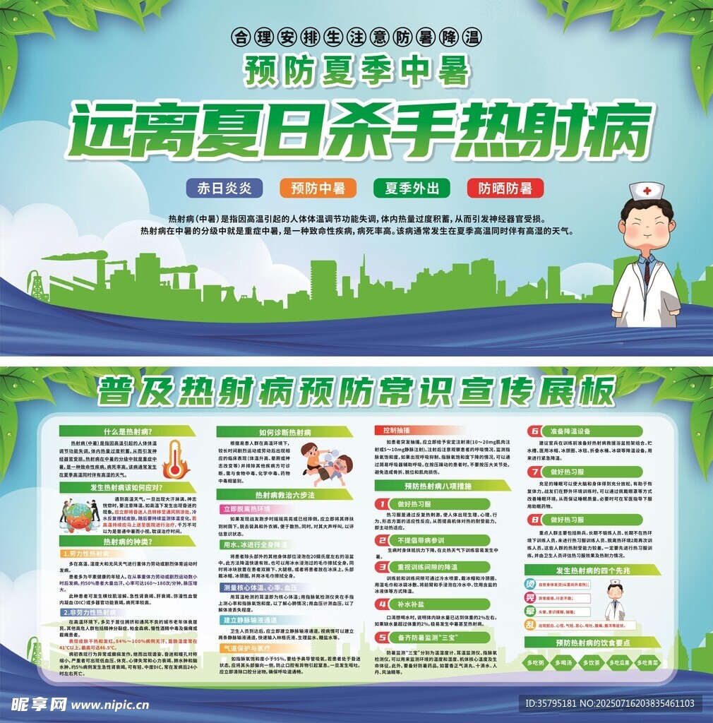 远离夏日杀手热射病