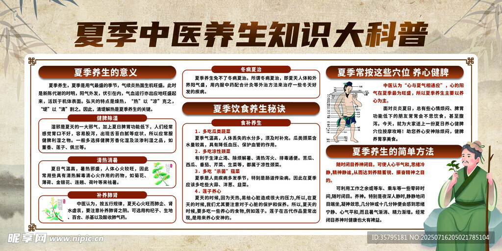 夏季中医养生知识科普