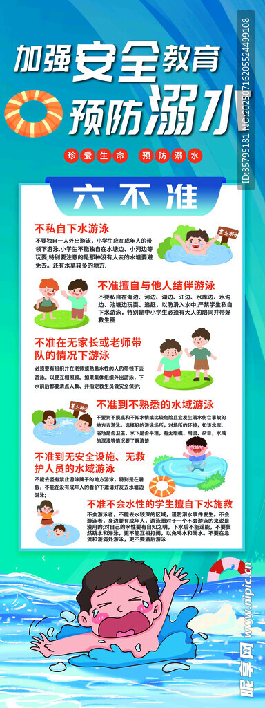 防溺水