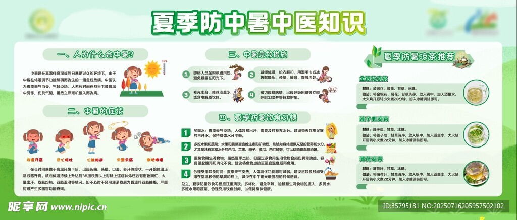 夏季防中暑中医知识