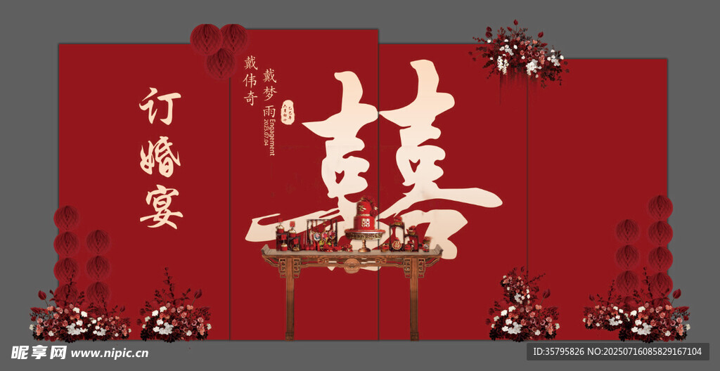 中式婚礼订婚宴喜庆布置