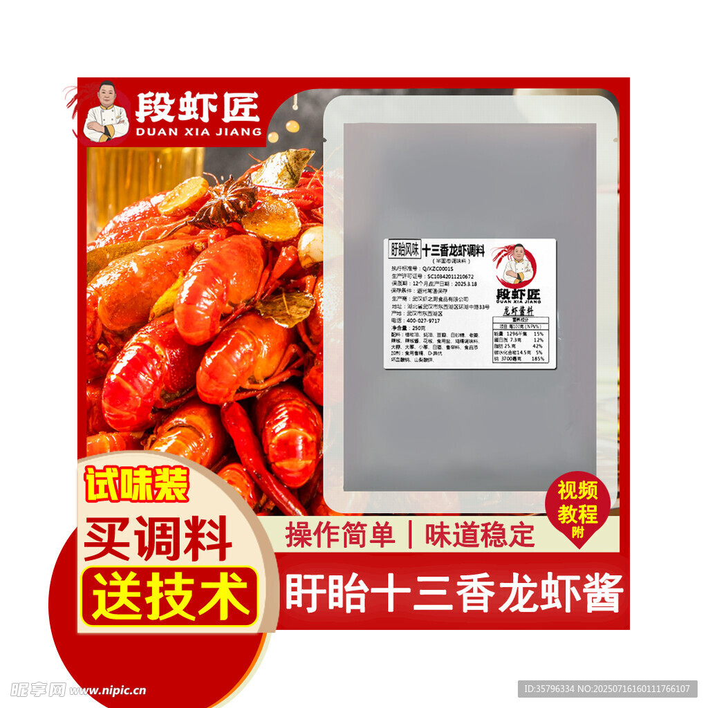 餐饮调味品电商头图去价格