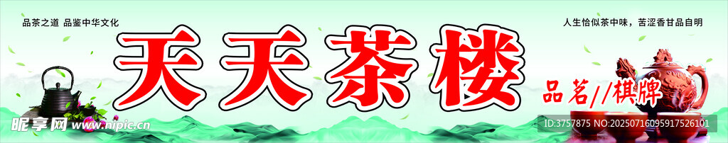 茶楼场景展示