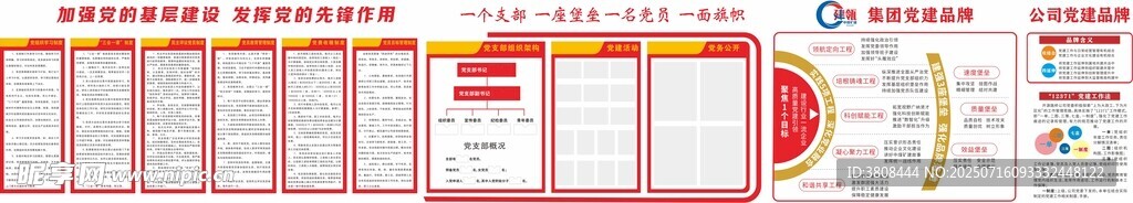 公司党建品牌
