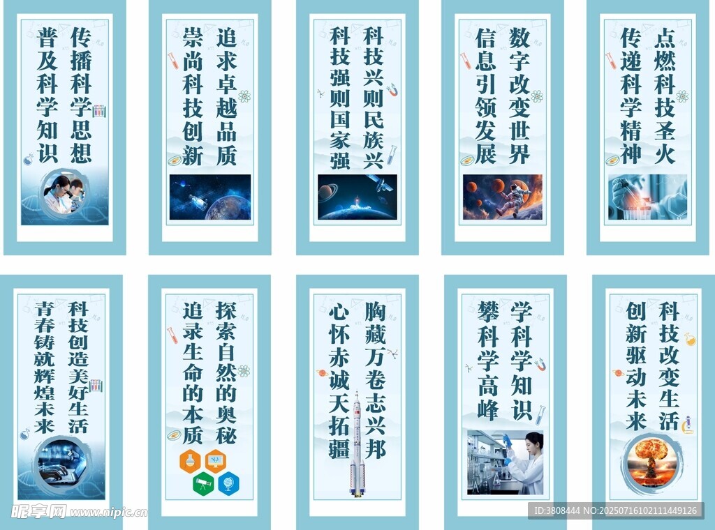科技化学宣传画