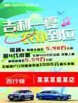 吉利汽车夏日大促海报