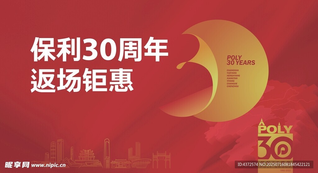 30周年  红色背景