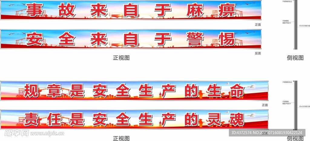 安全生产