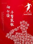八一军人 剪影 节日海报