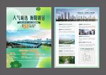 春单页  DM单  春背景 