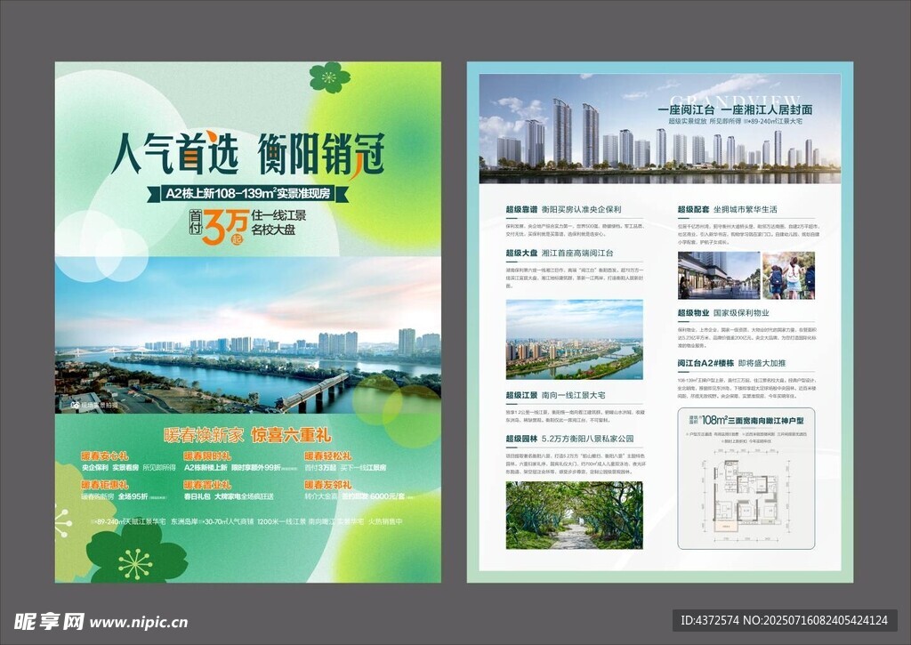 春单页  DM单  春背景 
