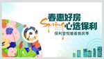 春天背景  春来了