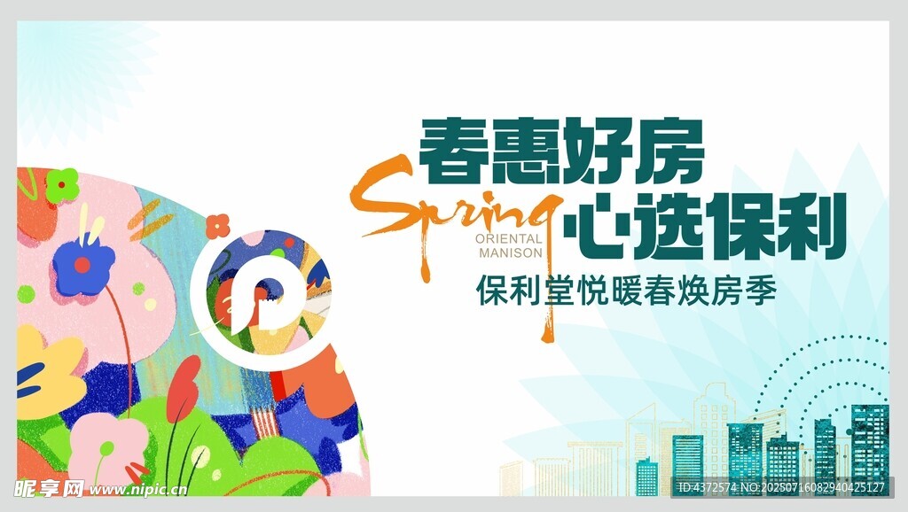 春天背景  春来了