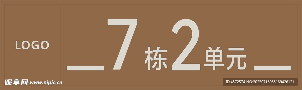 单元大堂  入口门牌