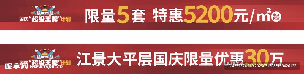 地产广告 红色背景