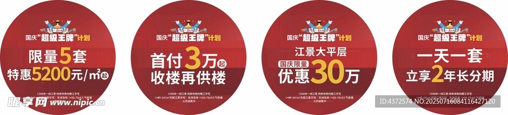 地贴 商业活动物料