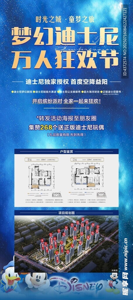 迪士尼海报  展架设计