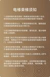 电梯乘梯须知  温馨提示