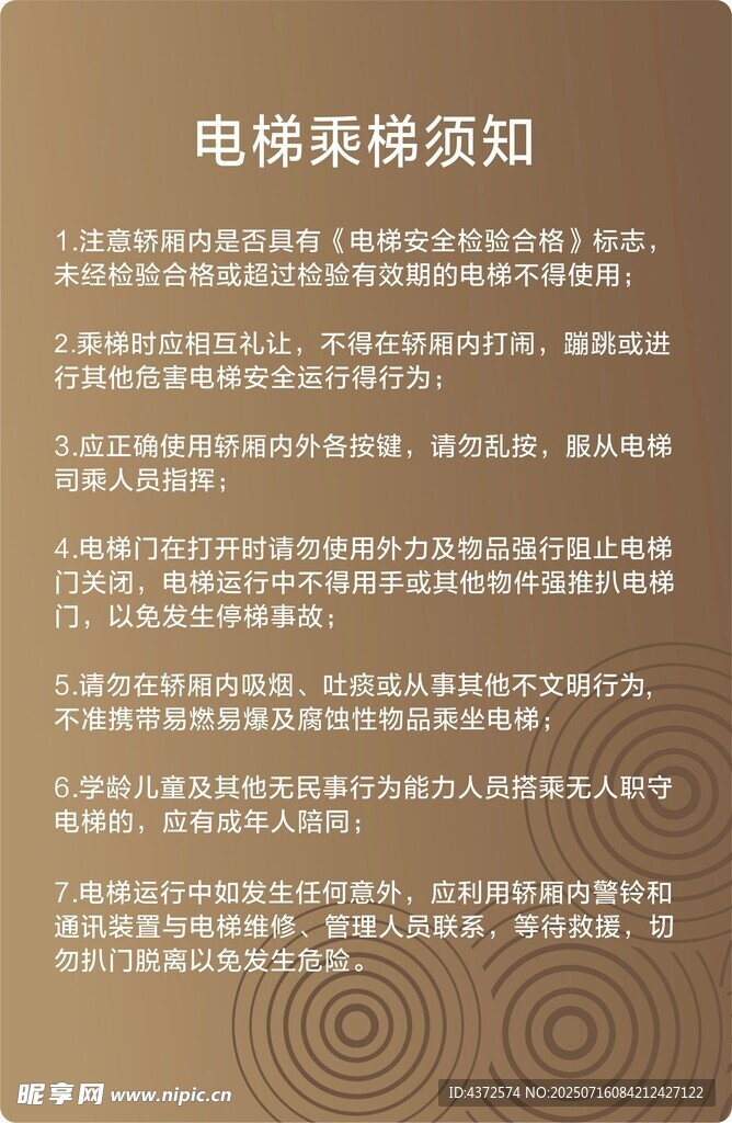 电梯乘梯须知  温馨提示