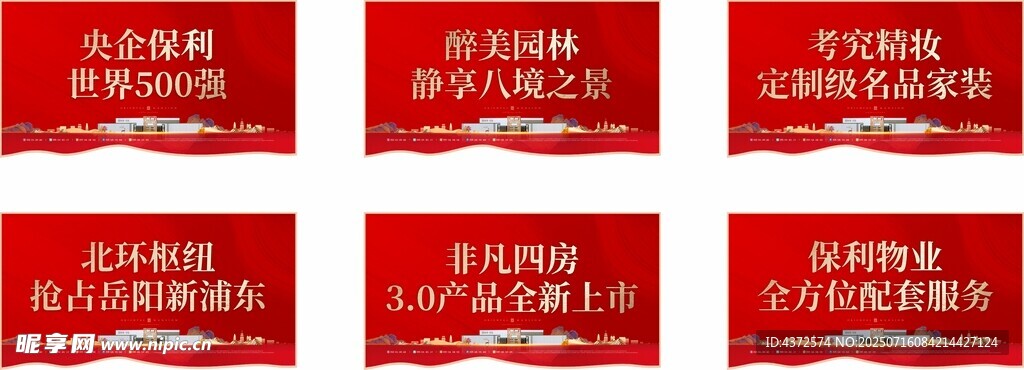 吊旗 红色展板 地产设计