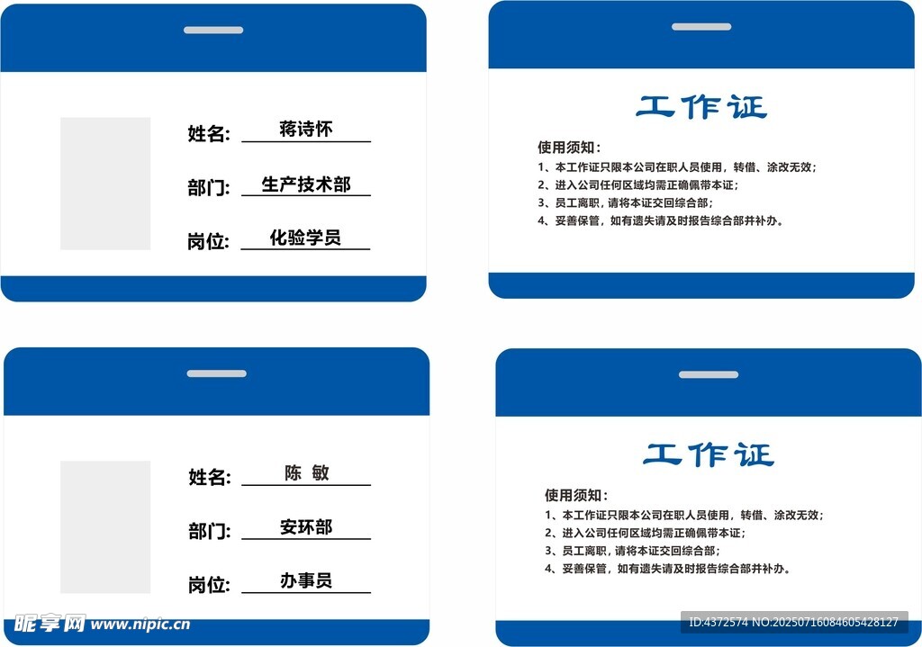 工作证 胸牌 证卡  岗位牌 