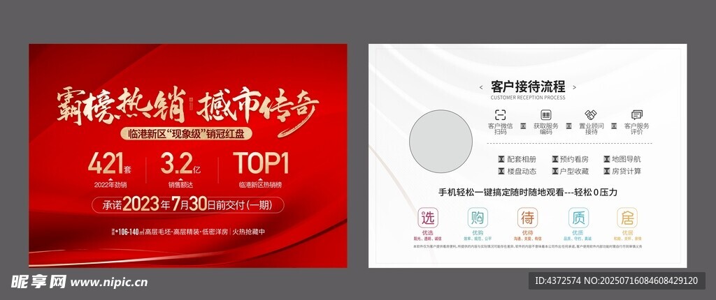 购房台卡  地产设计 