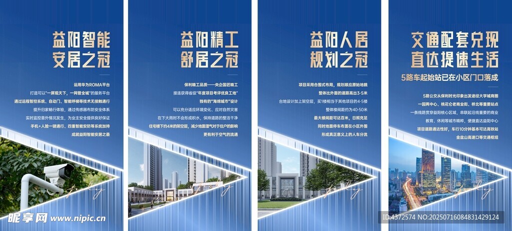 广告展板 地产设计