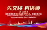 红色背景  地产设计