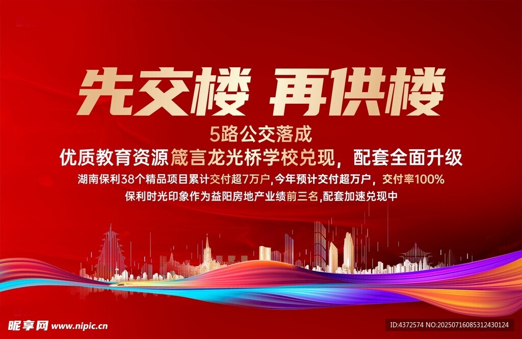 红色背景  地产设计