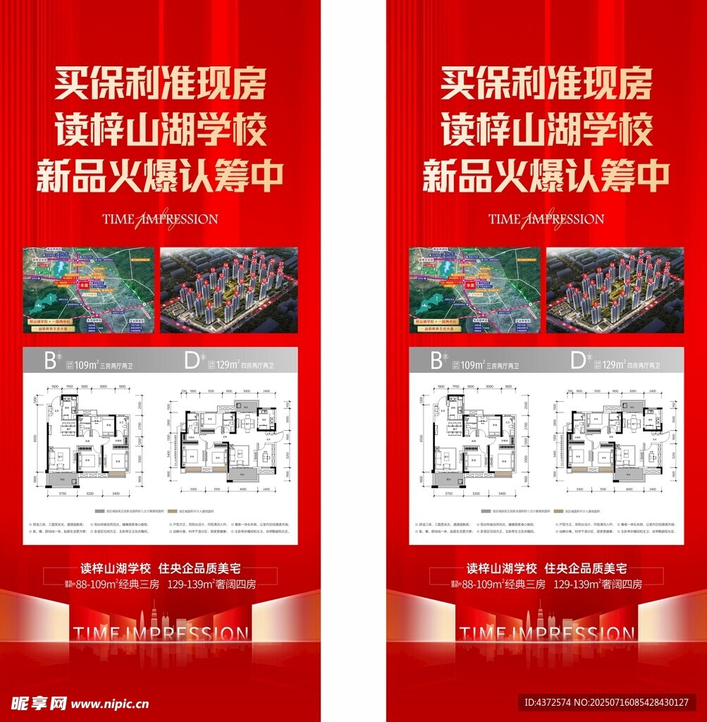 红色展架  红色展板